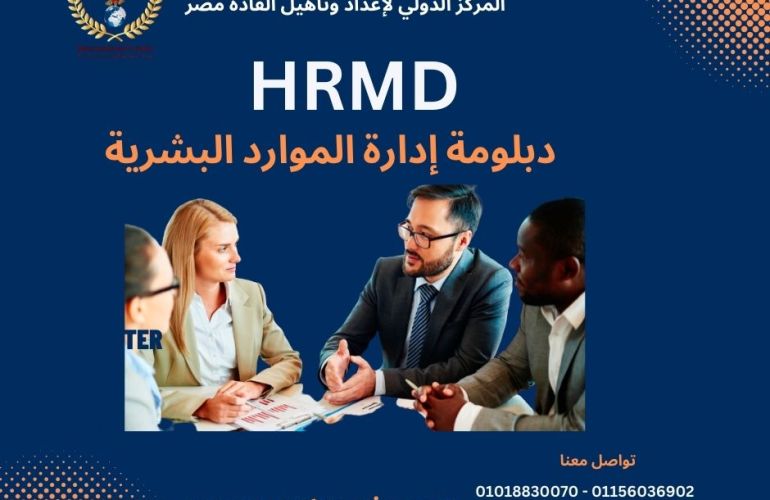   Human Resources Management Diploma  -   HRMD